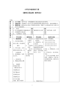 五年级下学期足球《脚背正面运球》教案