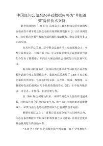 数据库将为草根组织提供技术支持