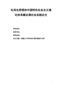 大学生生活费收支状况调查报告