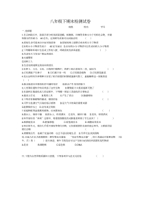 北师大版八年级下册生物期末考试试卷