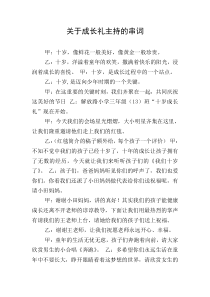 关于成长礼主持的串词