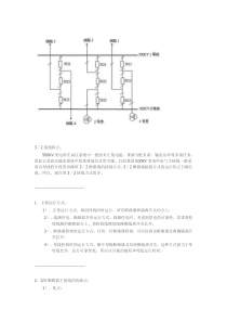 电气3／2接线概述