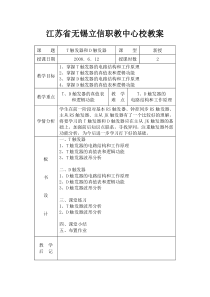 T触发器和D触发器