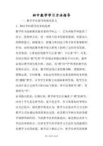 初中数学学习方法指导