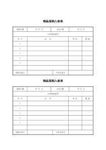 办公用品采购入库单