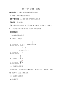 第二节-乙醛-丙酮