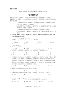 (完整版)2019年高考全国3卷文科数学及答案