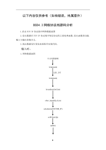 网络设计课程报告参考