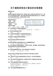 关于建筑系馆设计看法的问卷调查