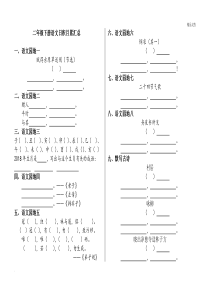 部编版二年级下册语文日积月累