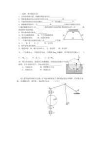 机械原理试卷第二套-湖北工业大学试题库