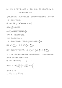 固体物理答案第3章