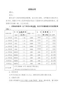 pvc管采购合同