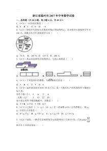 2017年温州市中考数学试卷含答案解析(Word版)