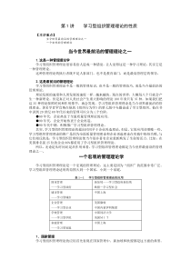 时代光华课件——如何创建学习型组织