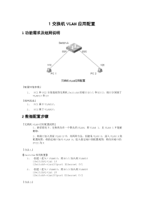 华为交换机配置实验