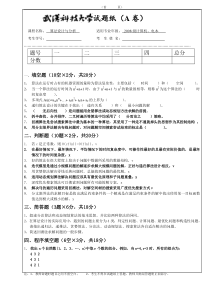 算法设计与分析试卷A及答案(2008级)