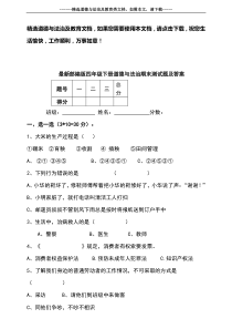 最新部编版四年级下册道德与法治期末测试题及答案