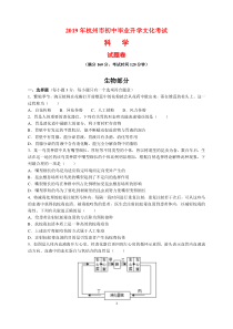 2019年浙江省杭州市中考生物试题及参考答案(word解析版)