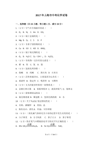 2017年上海市中考化学试卷及解析