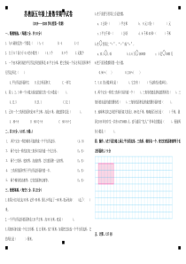 苏教版五年级上册数学期中试卷答题卡