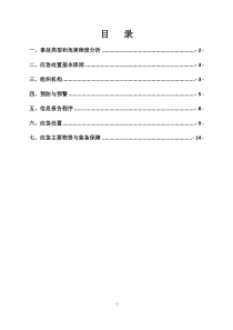 工程施工临时用电应急预案