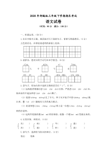 2020年部编版三年级下学期期末考试语文试卷及答案(共三套)