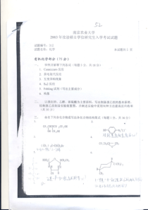 南京农业大学攻读硕士学位研究生入学考试真题（化学）-03