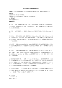 PCB线路板三防漆检验验收标准