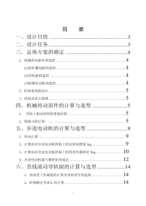 XY数控工作台机电系统设计---yl