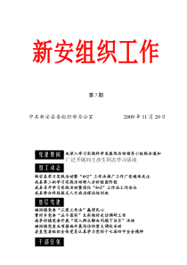 昨日下午，县委组织部迅速行动，周密部署，积极开展“解放思想、