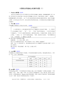 计算机应用基础上机操作试题