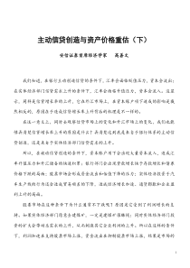 我们已经知道，在银行主动创造信贷的条件下，汇率会面临贬值压力