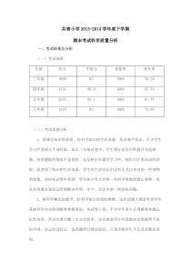 小学科学质量分析