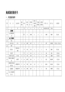 地质勘查报价书