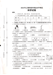 2019年上海市初中科学学业水平考试试卷