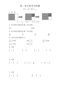 新北师版五年级下册第一、二单元参考书样题