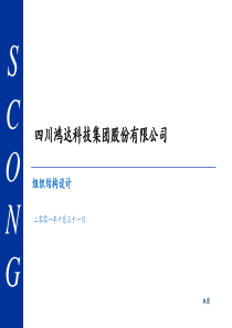 普华永道普华永道－组织结构设计第1次研讨会