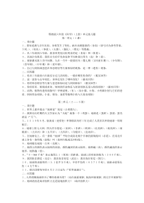 鄂教版六年级科学上册单元复习题