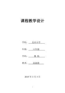 甘肃教育出版社小学六年级信息技术下册教案1