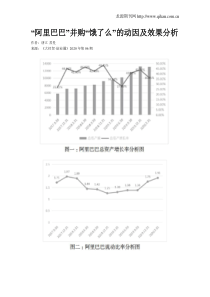 “阿里巴巴”并购“饿了么”的动因及效果分析