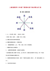 最新人教版三年级下册数学期末复习知识要点汇总