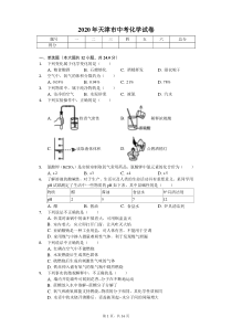 2020年天津市中考化学试卷-