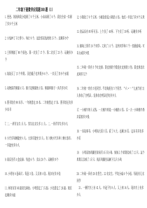 二年级下册数学应用题300题