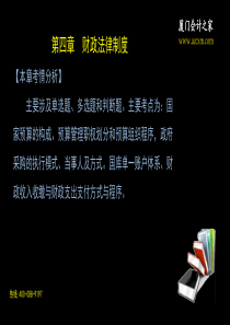 2014年厦门会计网校会计从业考试第四章第一节