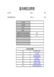 财务报表分析系统模板(带公式)