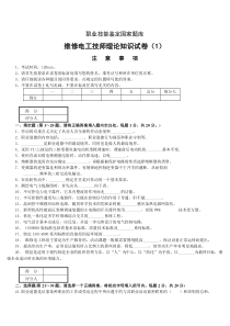 维修电工技师理论试题及答案(3套)详解