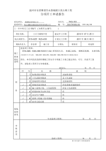 路基土石方路基开挖开工申请报告.docx