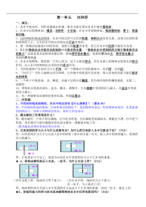 教科版五年级下册科学全册复习资料汇总