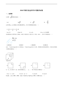 2016年浙江省金华市中考数学试卷